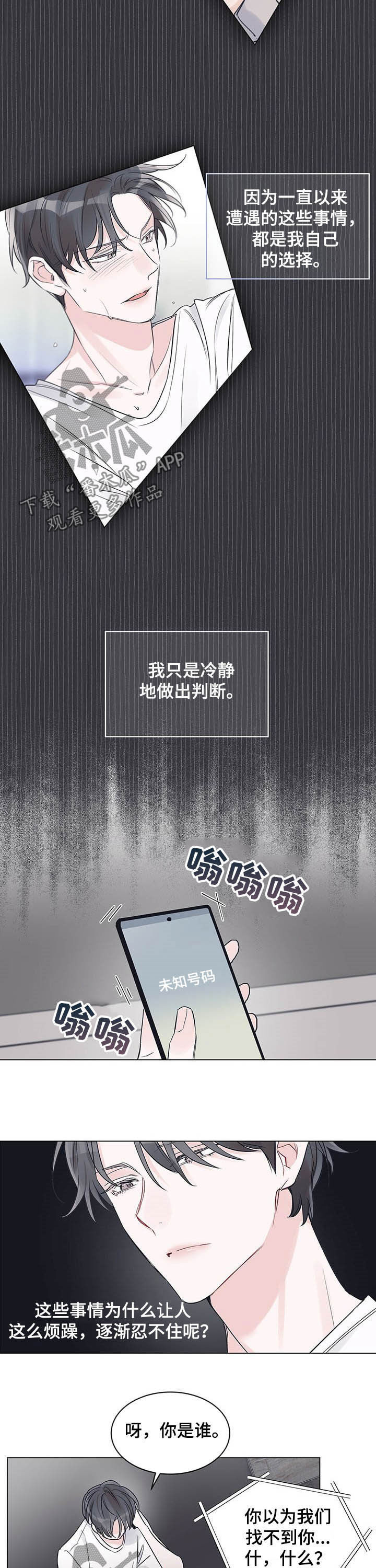 《单色谣言》漫画最新章节第31章：催债免费下拉式在线观看章节第【3】张图片