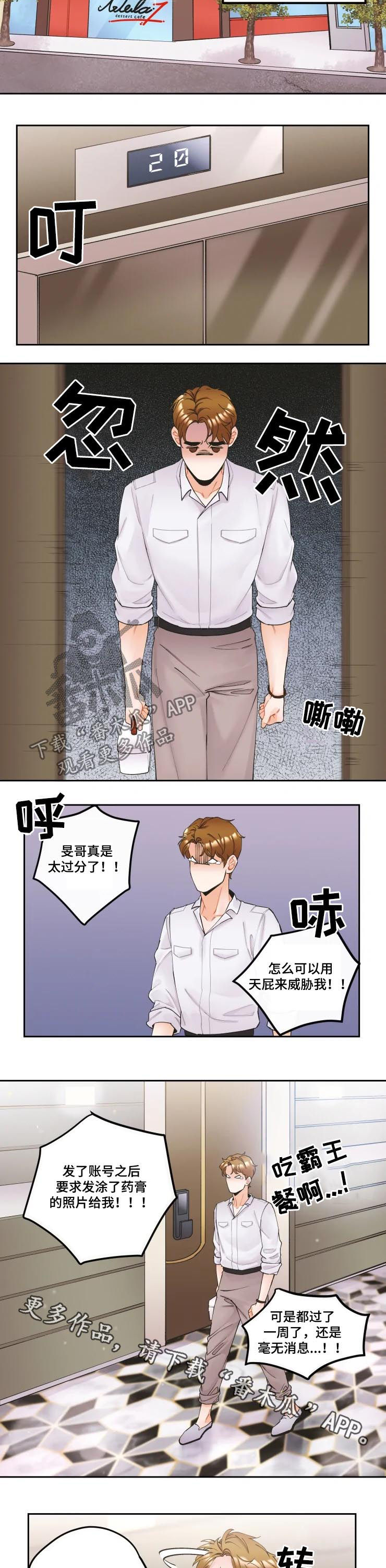 《姜秀的爱好》漫画最新章节第18章：不会善罢甘休免费下拉式在线观看章节第【2】张图片