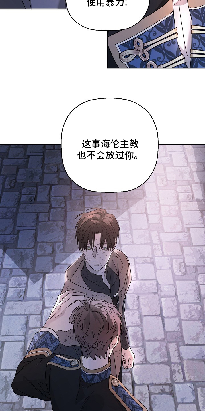 《诅咒之子》漫画最新章节第26章：训诫免费下拉式在线观看章节第【23】张图片