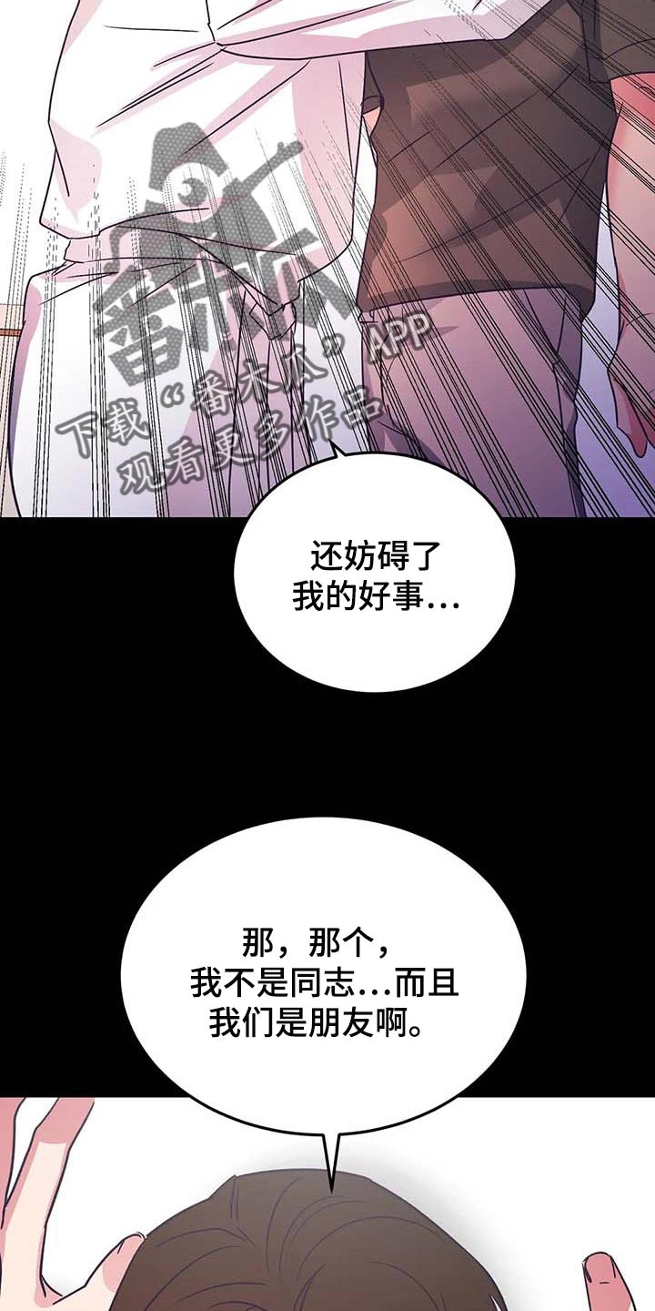 《爱的动力》漫画最新章节第46章：你老实待着免费下拉式在线观看章节第【6】张图片