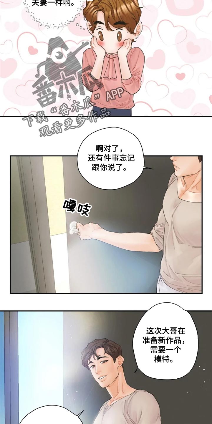 《姜秀的爱好》漫画最新章节第50章：就像新婚夫妻一样【完结】免费下拉式在线观看章节第【4】张图片