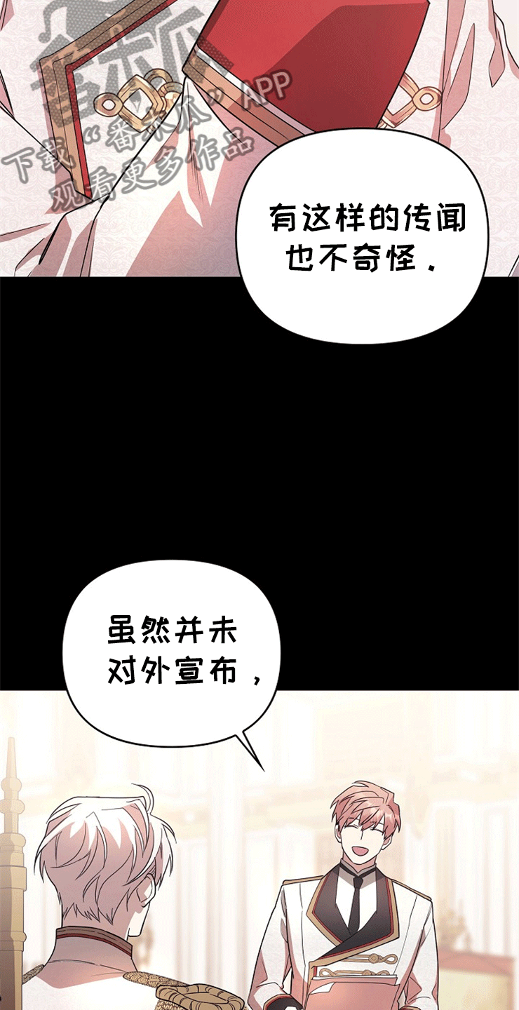 《诅咒之子》漫画最新章节第6章：流言免费下拉式在线观看章节第【21】张图片