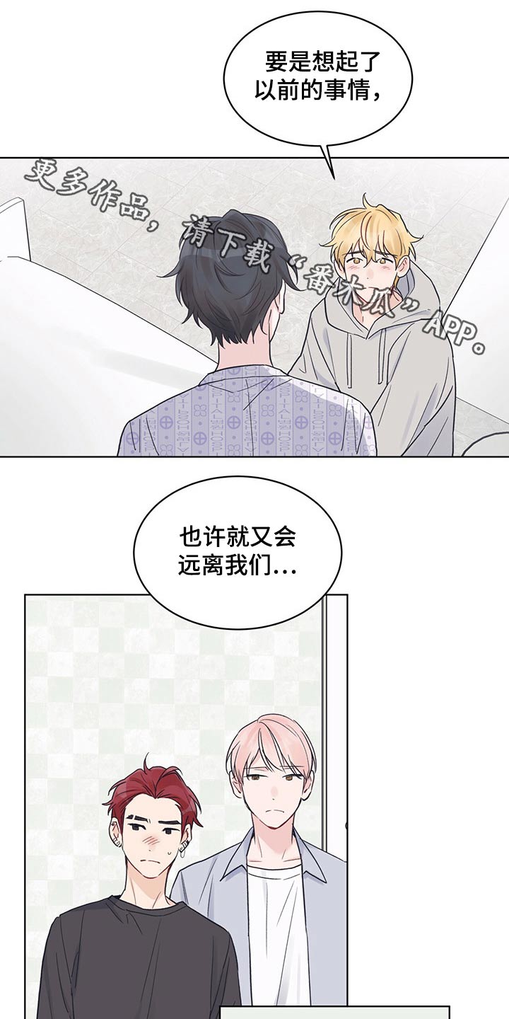 《单色谣言》漫画最新章节第46章：记忆错乱免费下拉式在线观看章节第【20】张图片