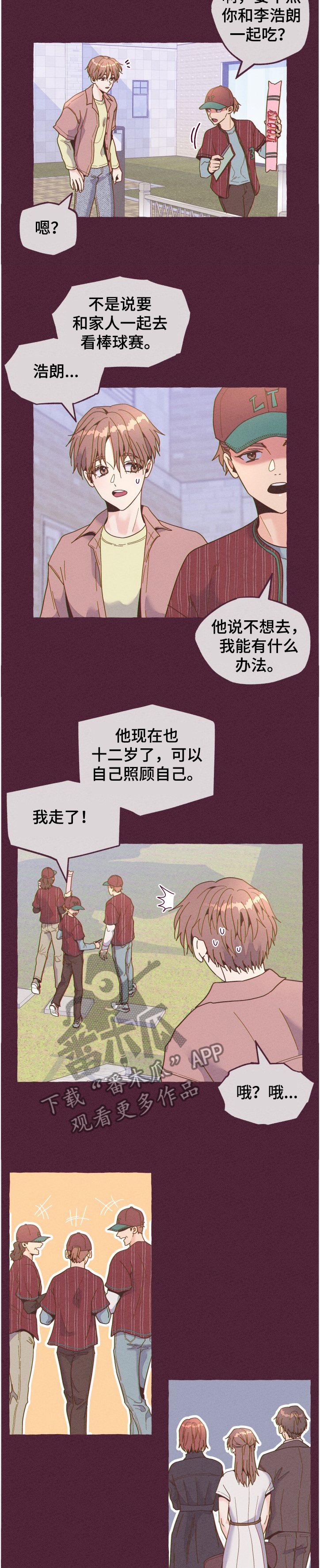 《明日又天晴》漫画最新章节第21章：如果那时不相识免费下拉式在线观看章节第【2】张图片