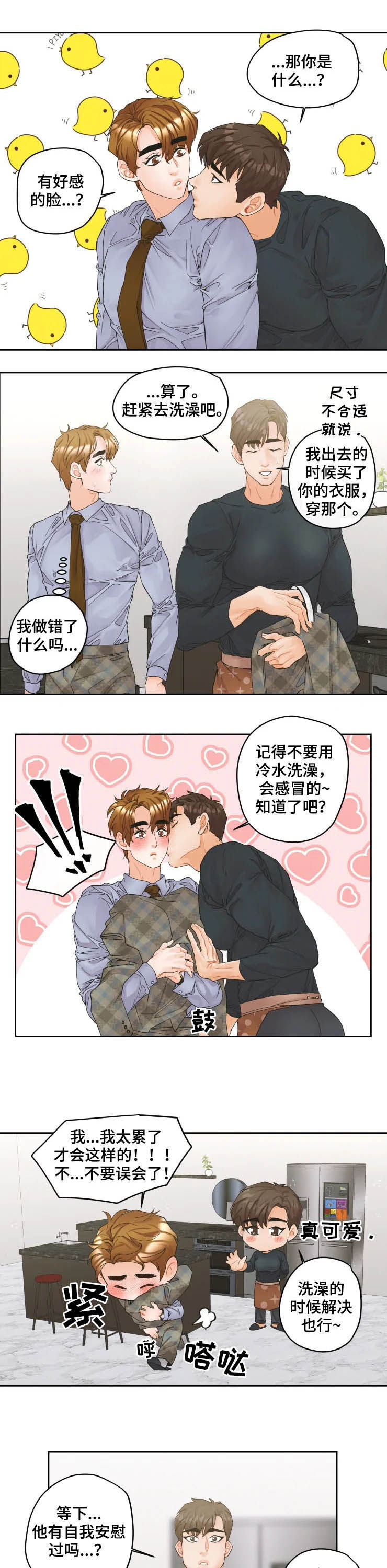 《姜秀的爱好》漫画最新章节第27章：衣服免费下拉式在线观看章节第【7】张图片