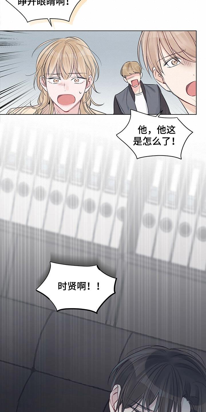 《单色谣言》漫画最新章节第42章：晕倒免费下拉式在线观看章节第【12】张图片