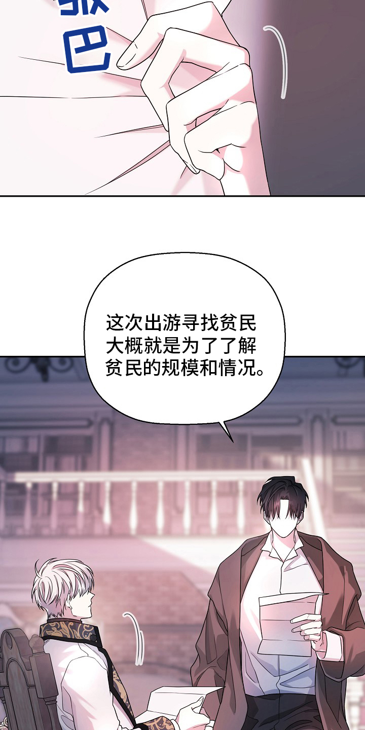 《诅咒之子》漫画最新章节第21章：诚信免费下拉式在线观看章节第【18】张图片