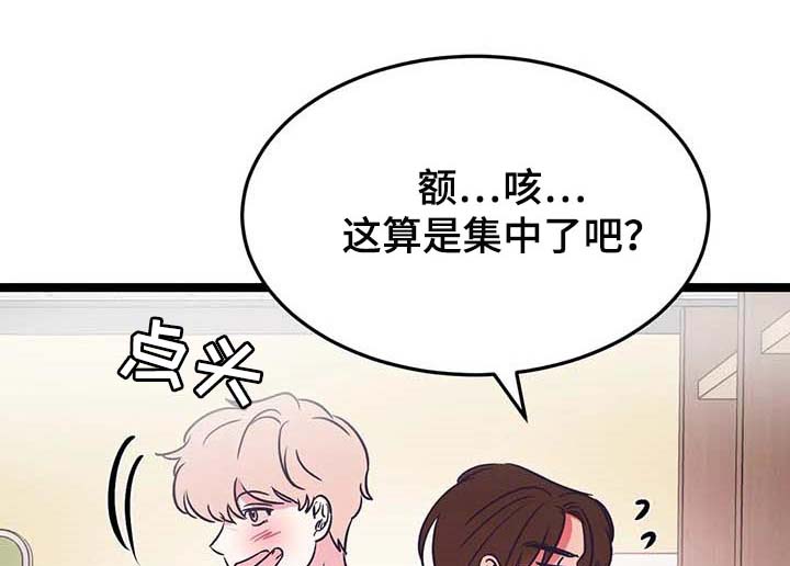 《爱的动力》漫画最新章节第34章：能答应我吧？免费下拉式在线观看章节第【8】张图片