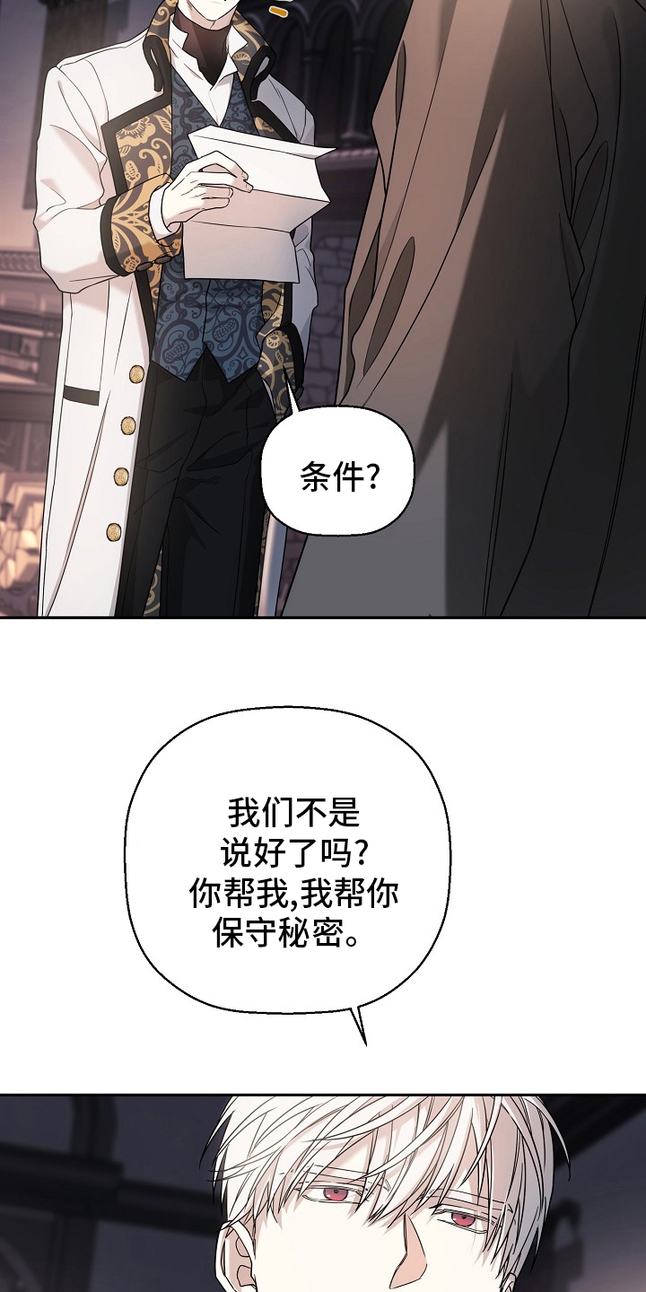 《诅咒之子》漫画最新章节第20章：魔力免费下拉式在线观看章节第【19】张图片