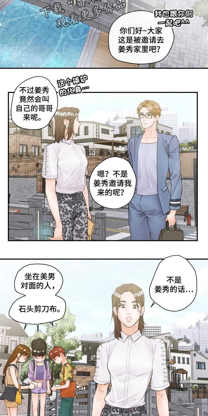 《姜秀的爱好》漫画最新章节第50章：就像新婚夫妻一样【完结】免费下拉式在线观看章节第【12】张图片