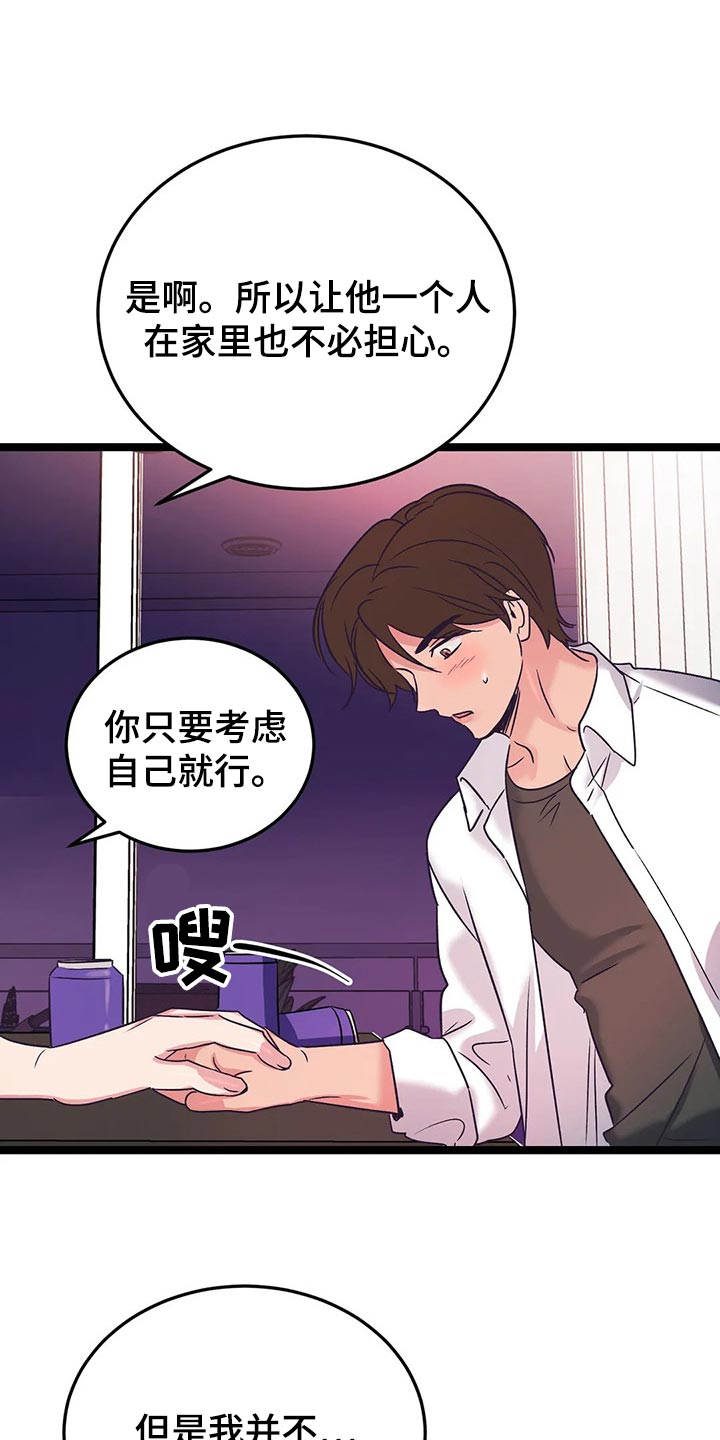 《爱的动力》漫画最新章节第49章：找找我住在哪里吧免费下拉式在线观看章节第【15】张图片