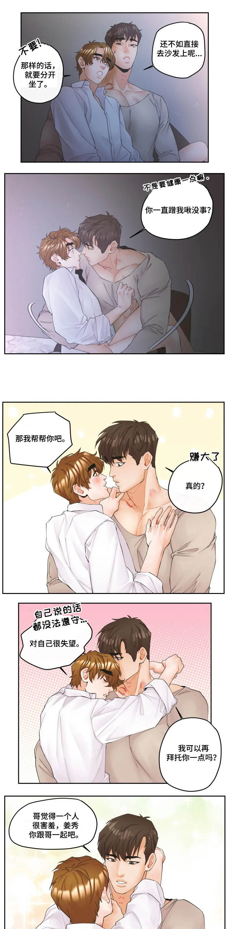 《姜秀的爱好》漫画最新章节第23章：闯入免费下拉式在线观看章节第【4】张图片