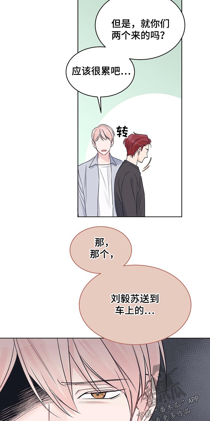 《单色谣言》漫画最新章节第45章：醒来免费下拉式在线观看章节第【15】张图片