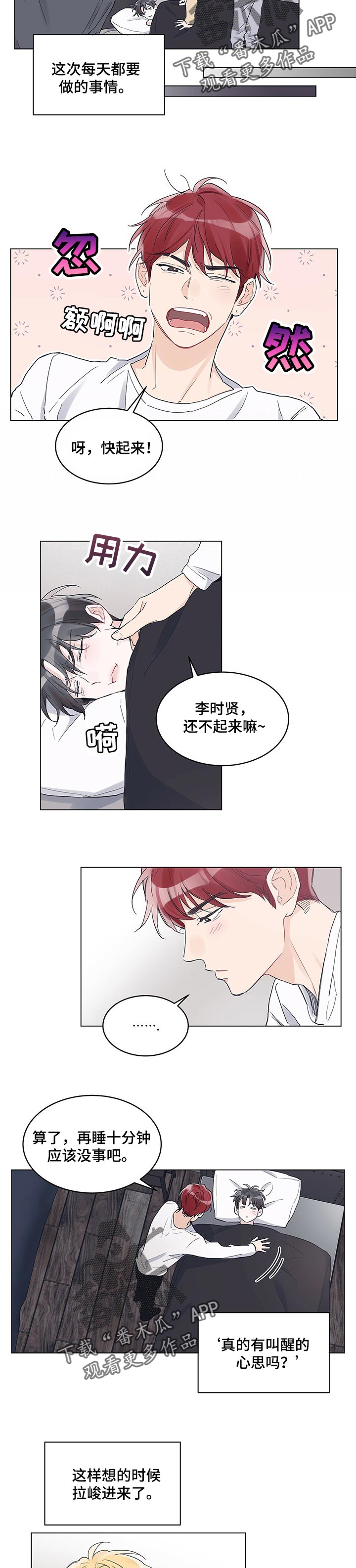 《单色谣言》漫画最新章节第29章：难为情免费下拉式在线观看章节第【3】张图片