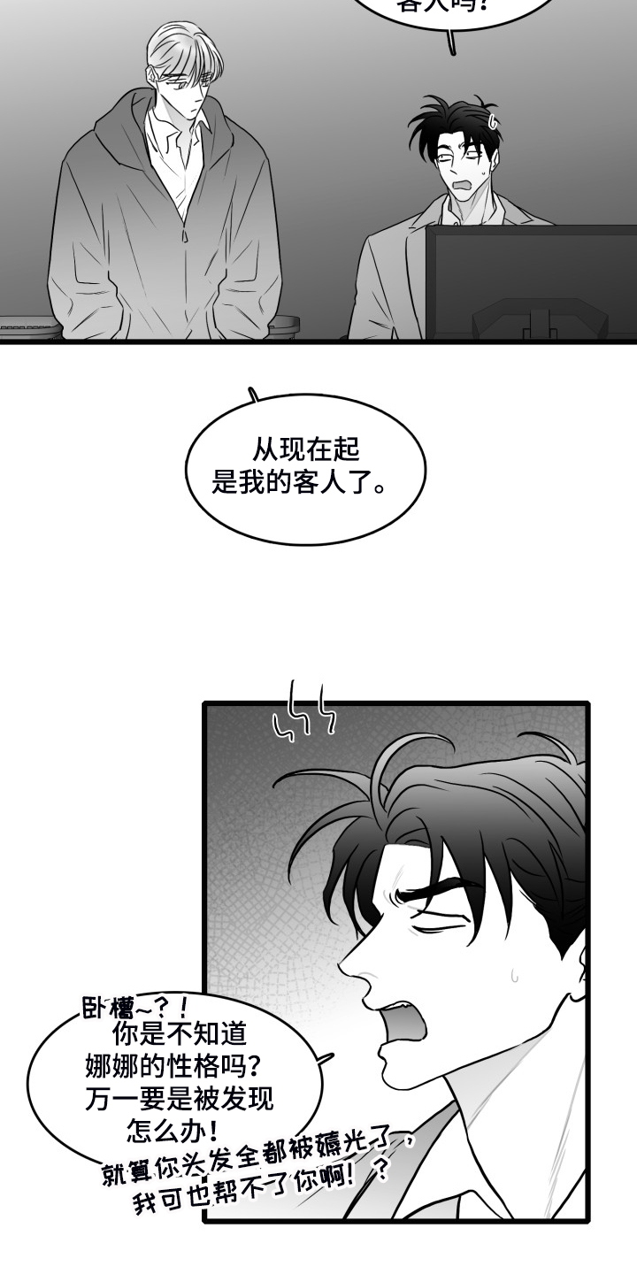 《海边的傻瓜》漫画最新章节第86章：【第二季】到处借钱免费下拉式在线观看章节第【17】张图片