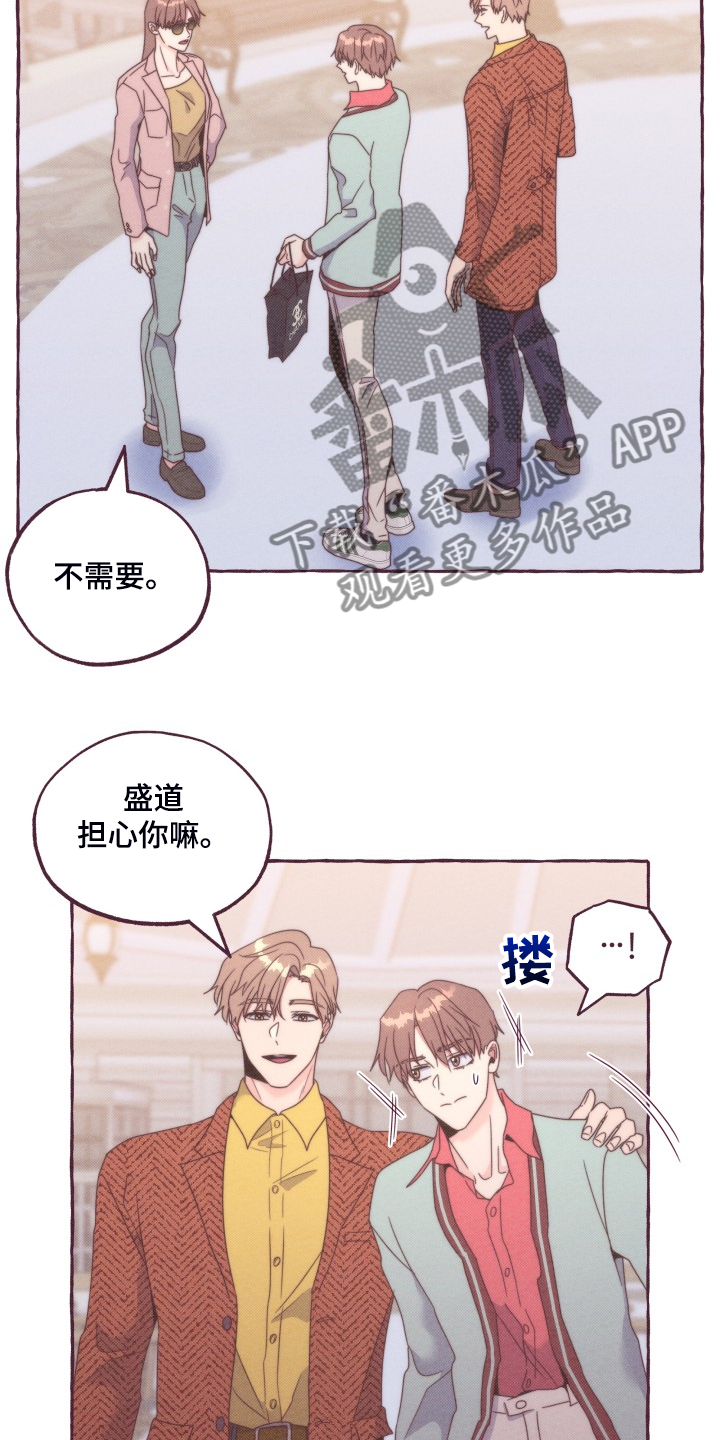 《明日又天晴》漫画最新章节第45章：我有喜欢的人了免费下拉式在线观看章节第【18】张图片