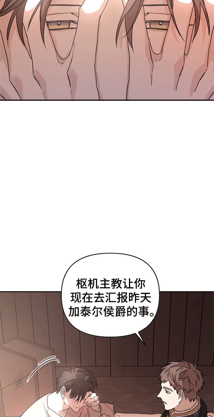 《诅咒之子》漫画最新章节第8章：海伦主教免费下拉式在线观看章节第【32】张图片