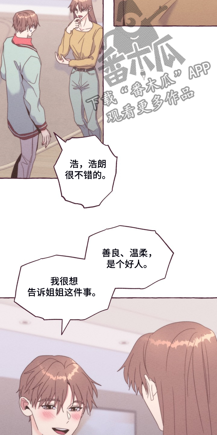 《明日又天晴》漫画最新章节第45章：我有喜欢的人了免费下拉式在线观看章节第【6】张图片