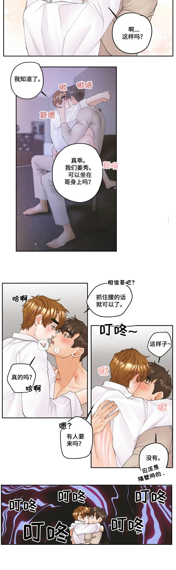 《姜秀的爱好》漫画最新章节第23章：闯入免费下拉式在线观看章节第【3】张图片