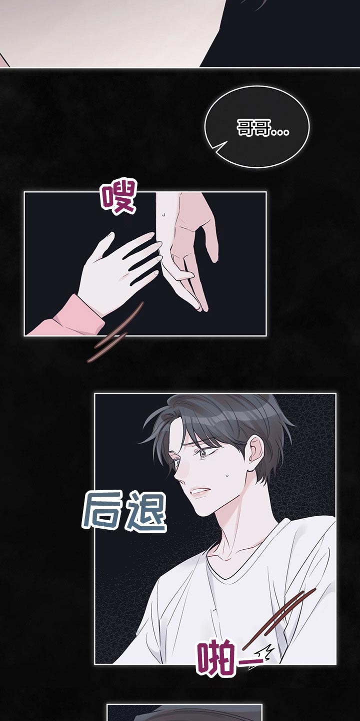 《单色谣言》漫画最新章节第47章：梦见免费下拉式在线观看章节第【11】张图片