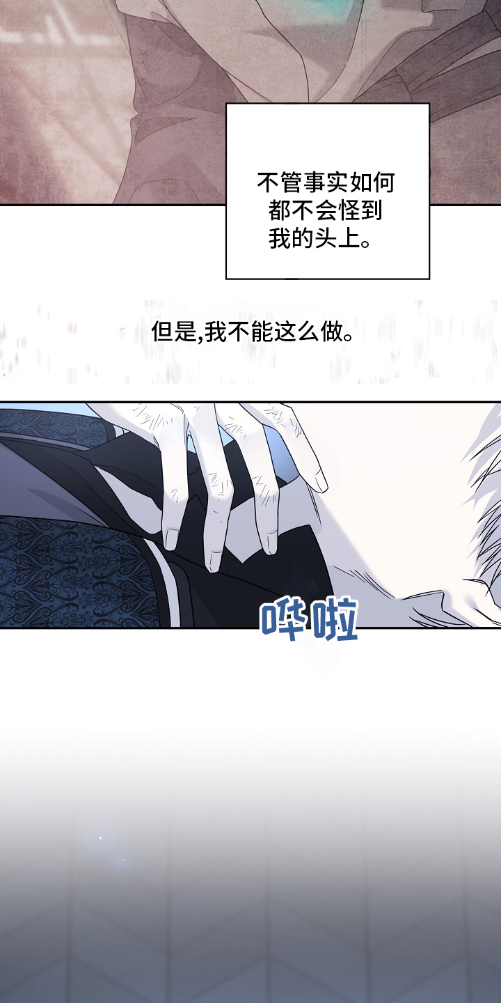 《诅咒之子》漫画最新章节第28章：开门吧免费下拉式在线观看章节第【6】张图片