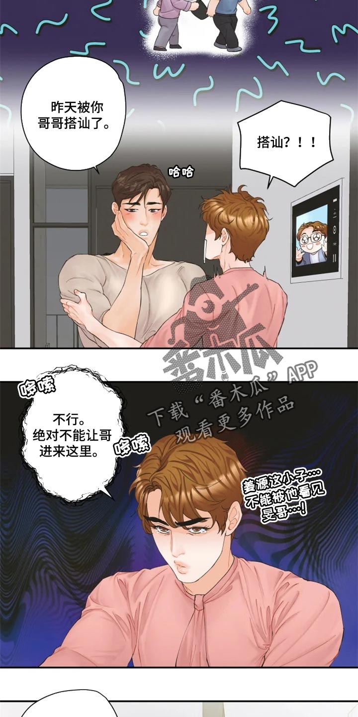 《姜秀的爱好》漫画最新章节第50章：就像新婚夫妻一样【完结】免费下拉式在线观看章节第【6】张图片