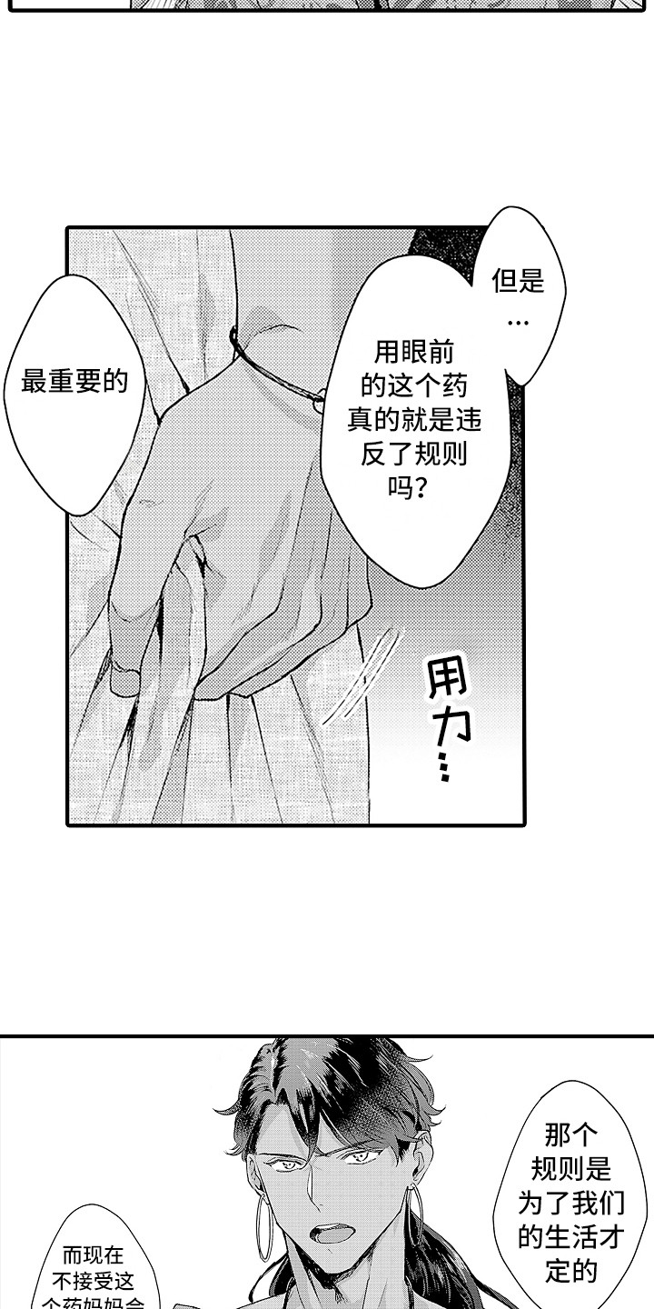 《献给鲨鱼家族》漫画最新章节第24章：规则免费下拉式在线观看章节第【8】张图片