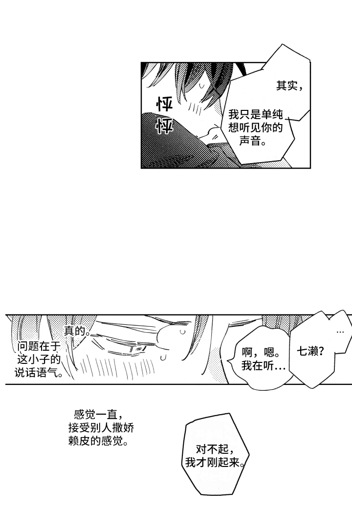 《春天的暴风》漫画最新章节第20章：不太真实免费下拉式在线观看章节第【3】张图片