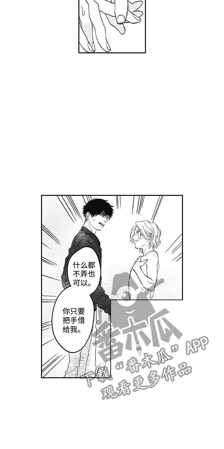 《吃掉吸血鬼》漫画最新章节第19章：借手免费下拉式在线观看章节第【7】张图片