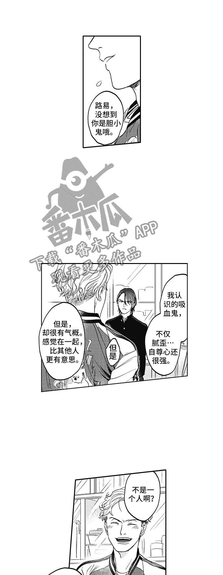 《吃掉吸血鬼》漫画最新章节第14章：得偿所愿免费下拉式在线观看章节第【13】张图片