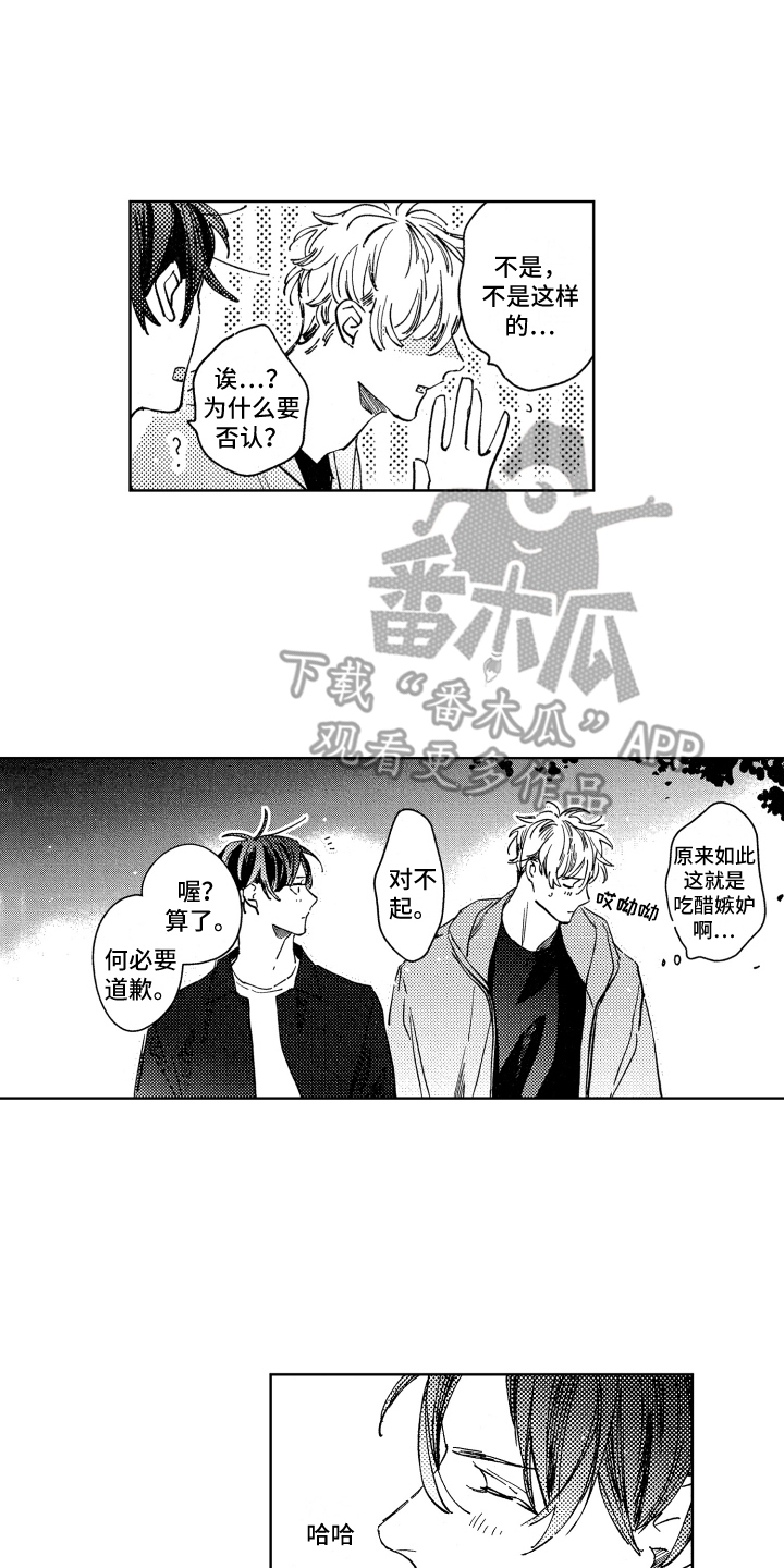 《春天的暴风》漫画最新章节第23章：喜欢就好免费下拉式在线观看章节第【6】张图片