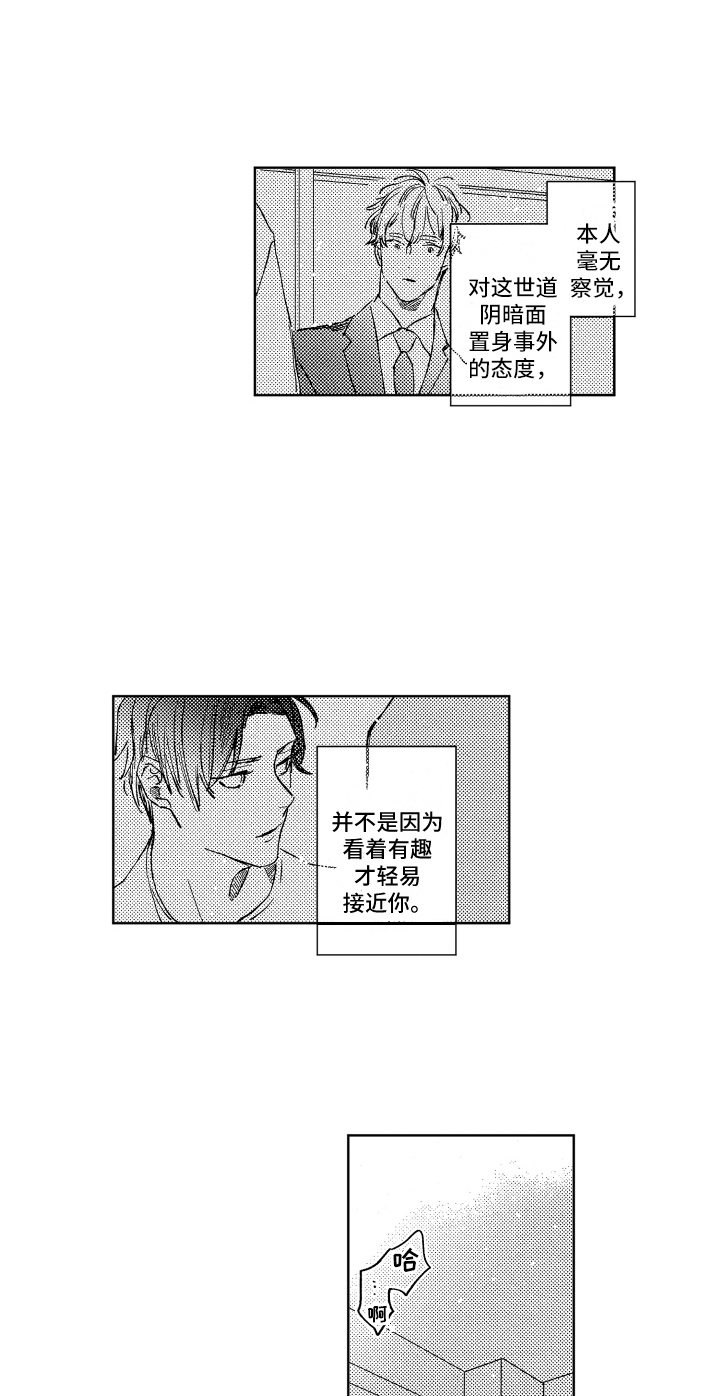 《春天的暴风》漫画最新章节第22章：反省免费下拉式在线观看章节第【9】张图片