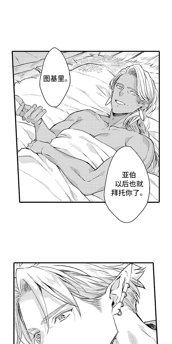 《献给鲨鱼家族》漫画最新章节第25章：变通免费下拉式在线观看章节第【13】张图片