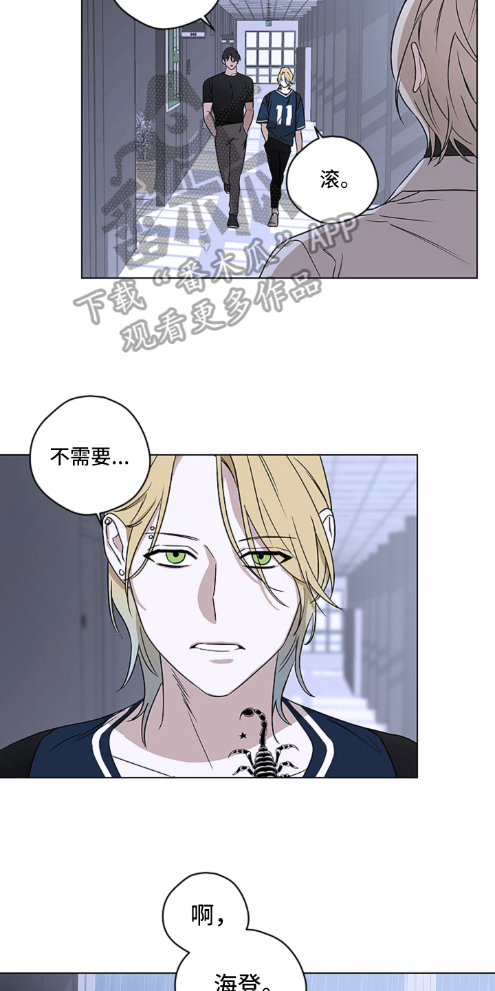 《撕开伪装》漫画最新章节第7章：逃避免费下拉式在线观看章节第【3】张图片