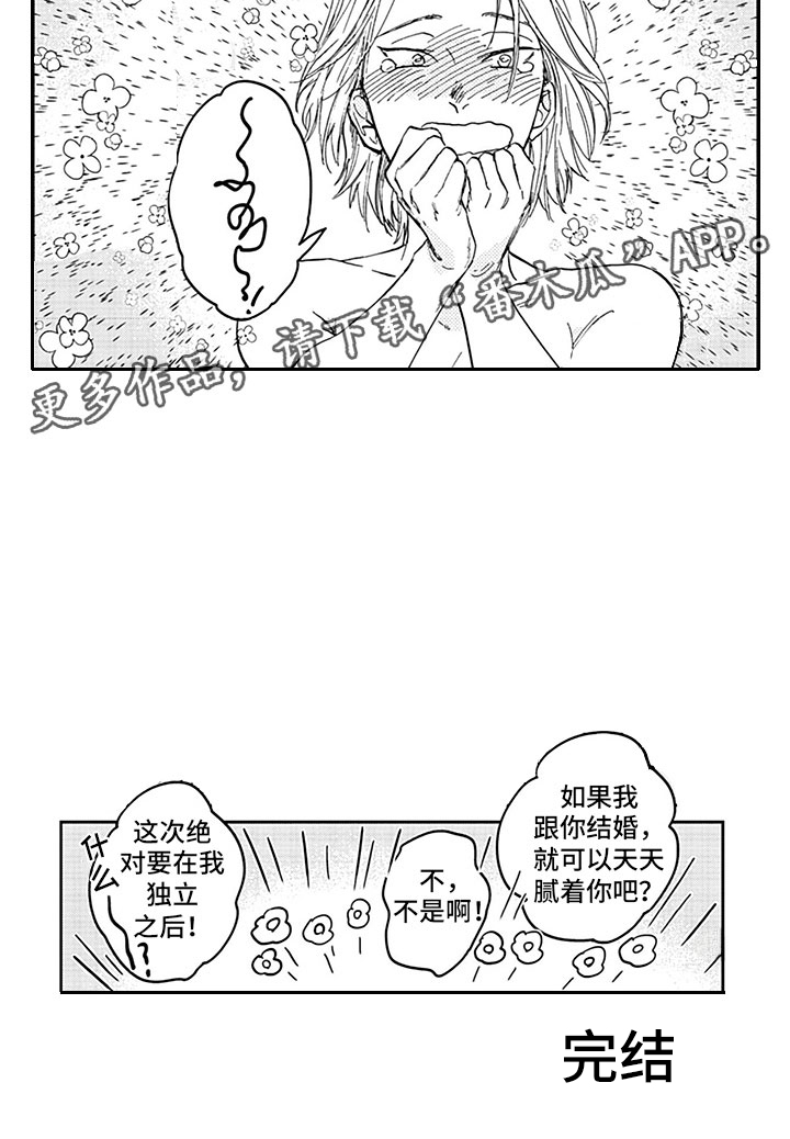 《吃掉吸血鬼》漫画最新章节第20章：求婚免费下拉式在线观看章节第【1】张图片