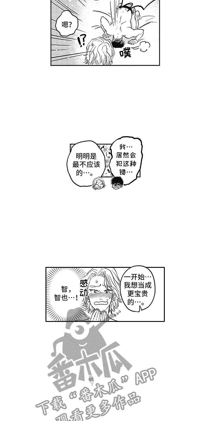 《吃掉吸血鬼》漫画最新章节第20章：求婚免费下拉式在线观看章节第【9】张图片