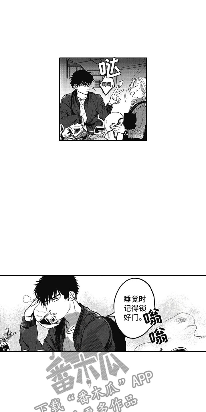 《吃掉吸血鬼》漫画最新章节第16章：距离免费下拉式在线观看章节第【9】张图片