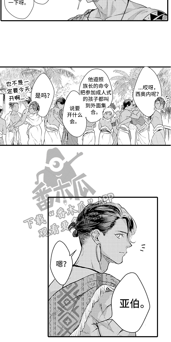 《献给鲨鱼家族》漫画最新章节第27章：归乡免费下拉式在线观看章节第【9】张图片