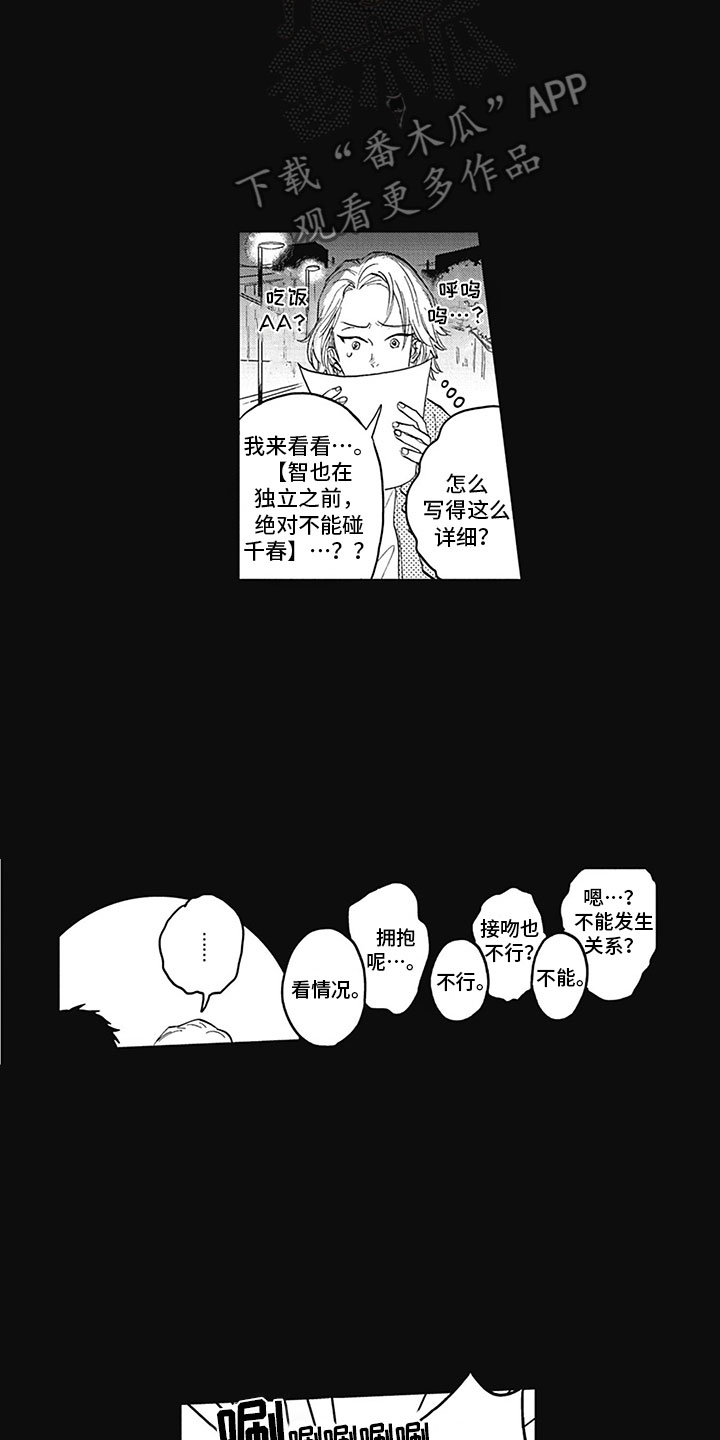 《吃掉吸血鬼》漫画最新章节第16章：距离免费下拉式在线观看章节第【3】张图片