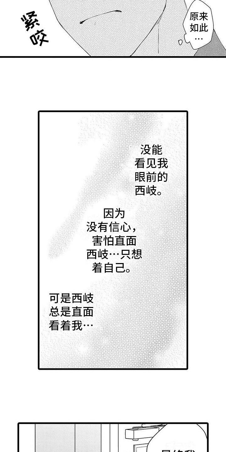 《只能偷看一眼》漫画最新章节第18章：表白（完结）免费下拉式在线观看章节第【13】张图片