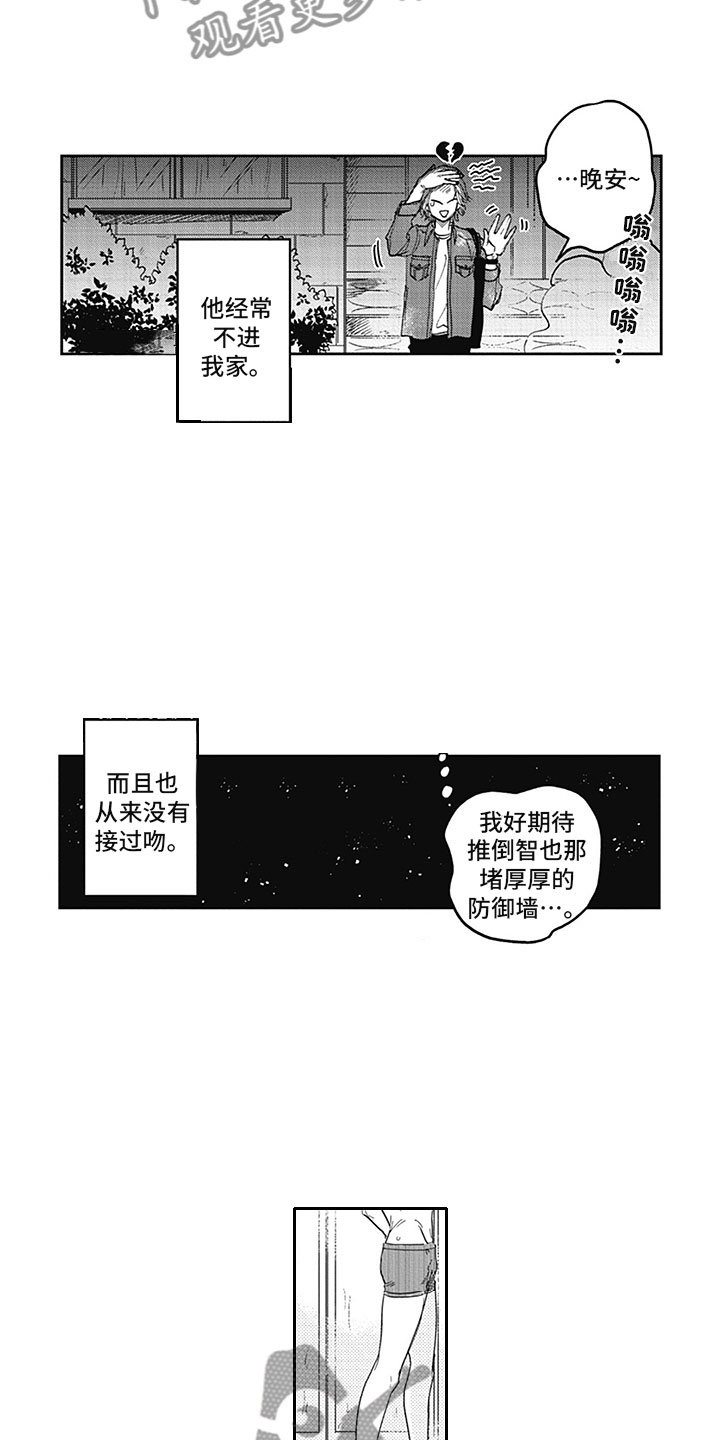 《吃掉吸血鬼》漫画最新章节第16章：距离免费下拉式在线观看章节第【8】张图片