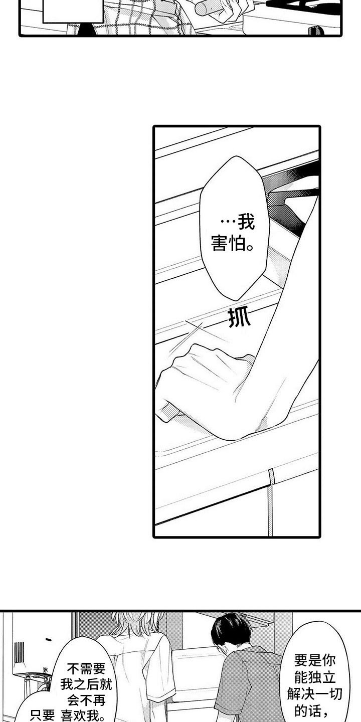 《只能偷看一眼》漫画最新章节第18章：表白（完结）免费下拉式在线观看章节第【18】张图片