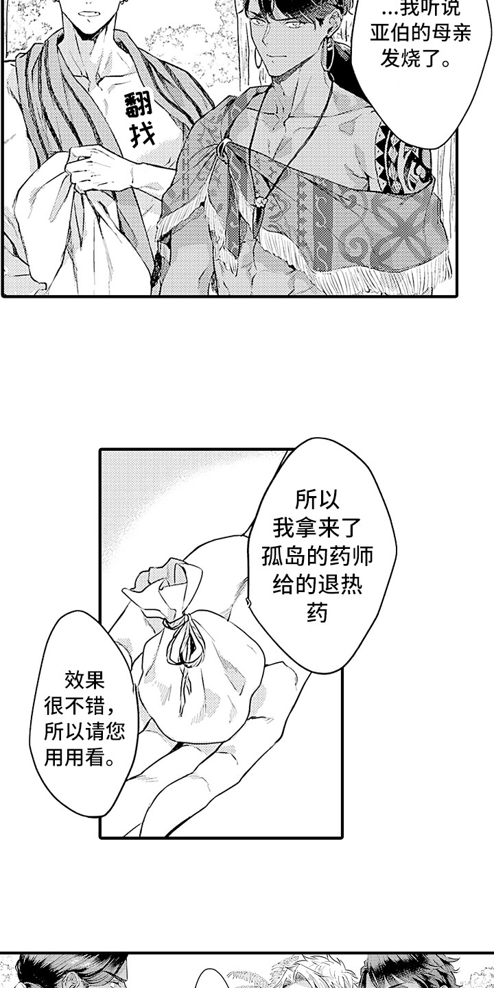 《献给鲨鱼家族》漫画最新章节第24章：规则免费下拉式在线观看章节第【11】张图片