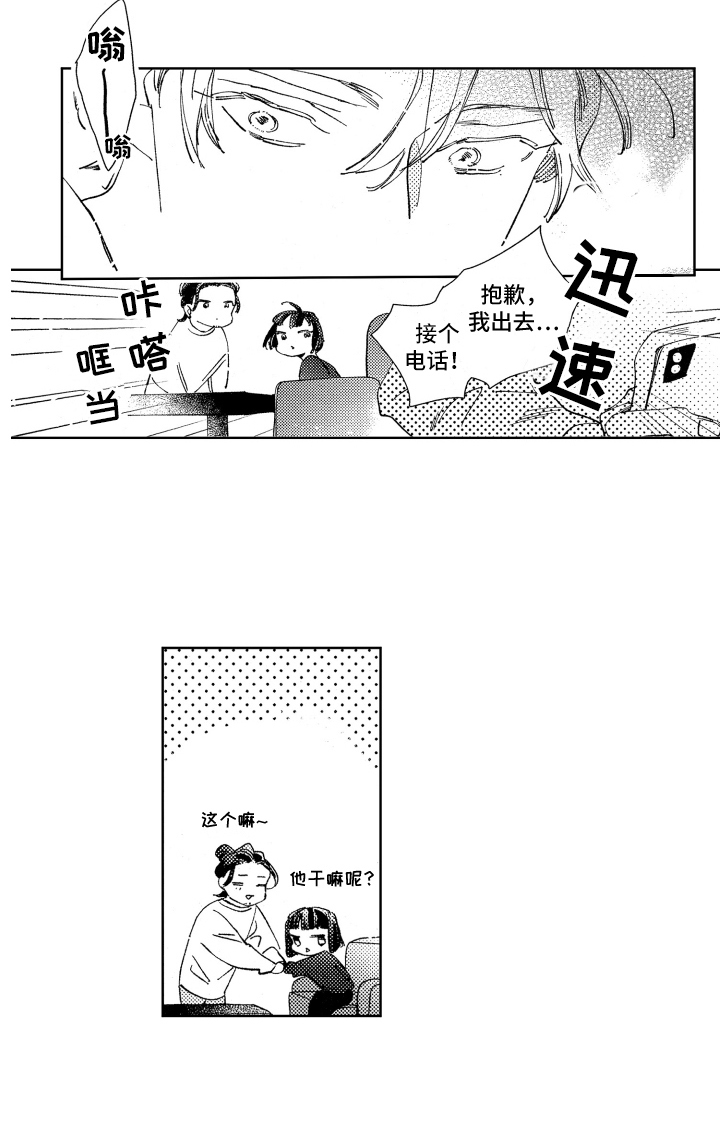 《春天的暴风》漫画最新章节第17章：没来免费下拉式在线观看章节第【1】张图片