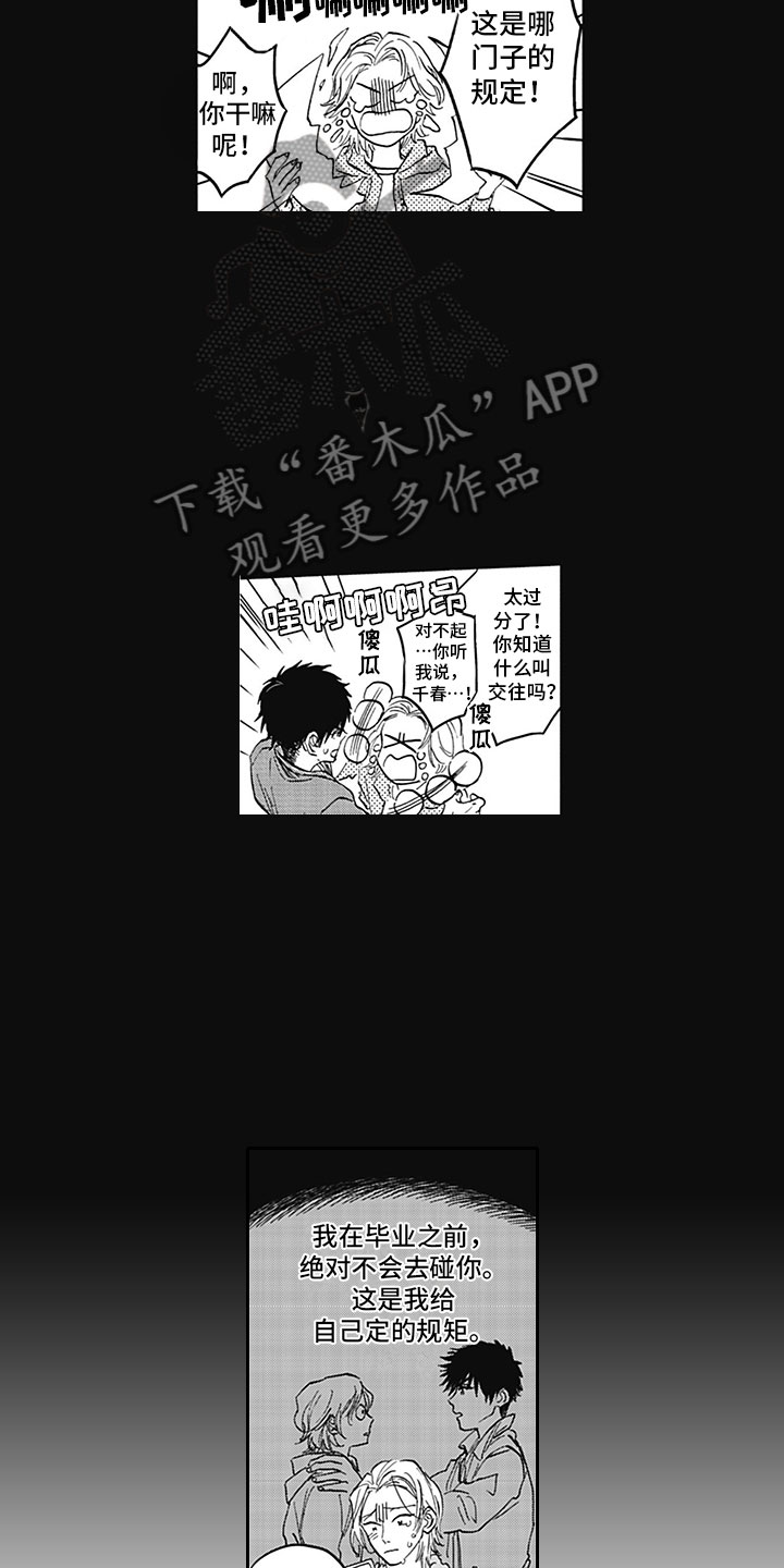 《吃掉吸血鬼》漫画最新章节第16章：距离免费下拉式在线观看章节第【2】张图片