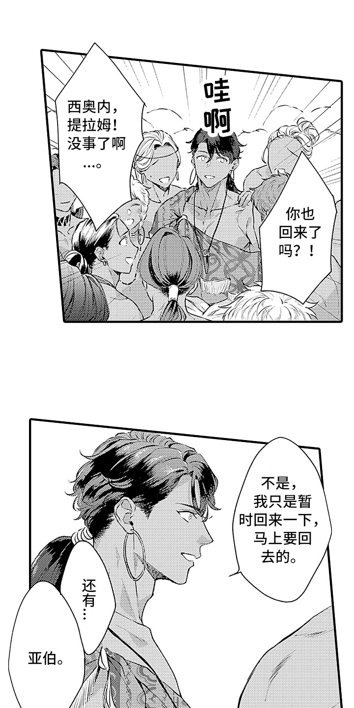 《献给鲨鱼家族》漫画最新章节第24章：规则免费下拉式在线观看章节第【15】张图片