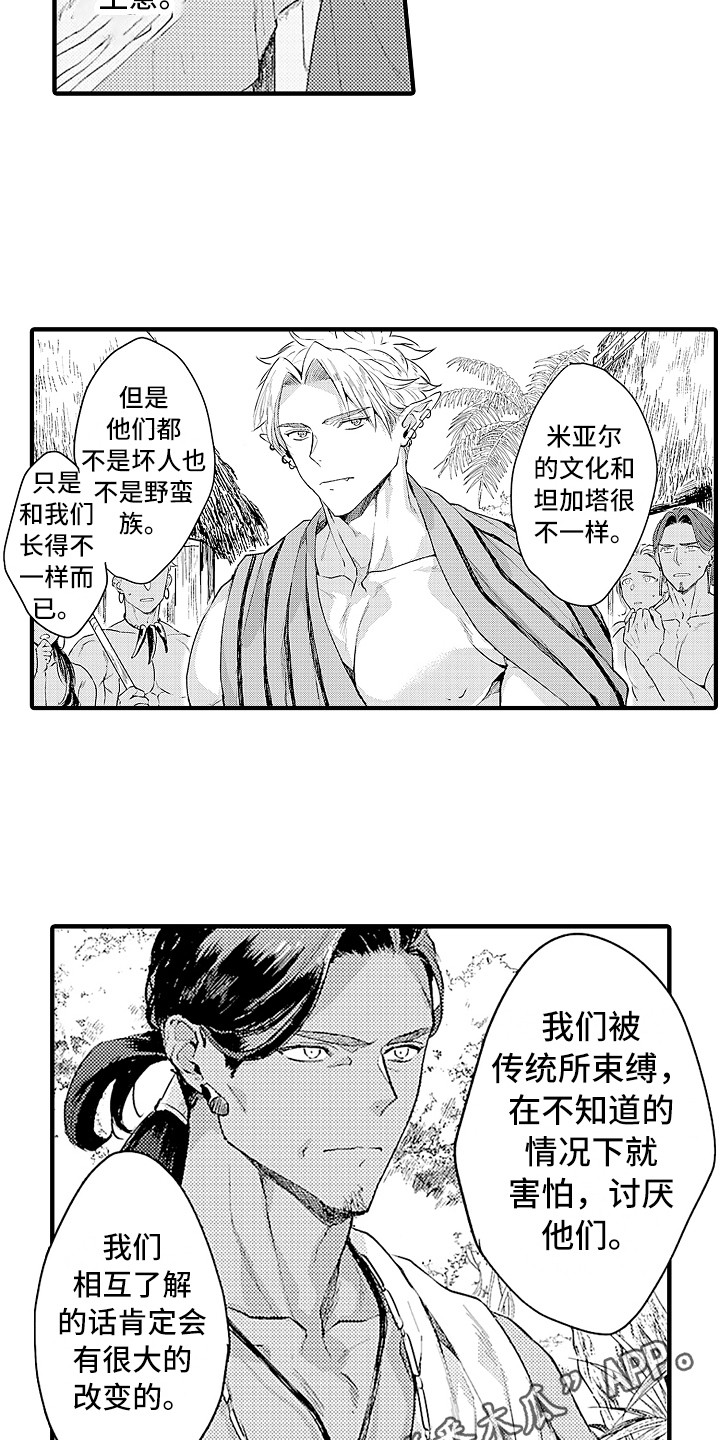 《献给鲨鱼家族》漫画最新章节第25章：变通免费下拉式在线观看章节第【8】张图片