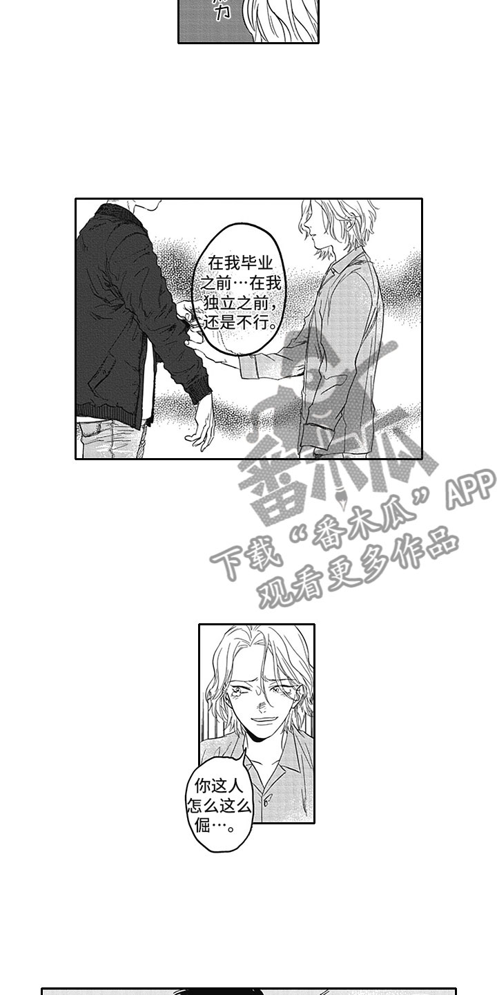 《吃掉吸血鬼》漫画最新章节第19章：借手免费下拉式在线观看章节第【11】张图片