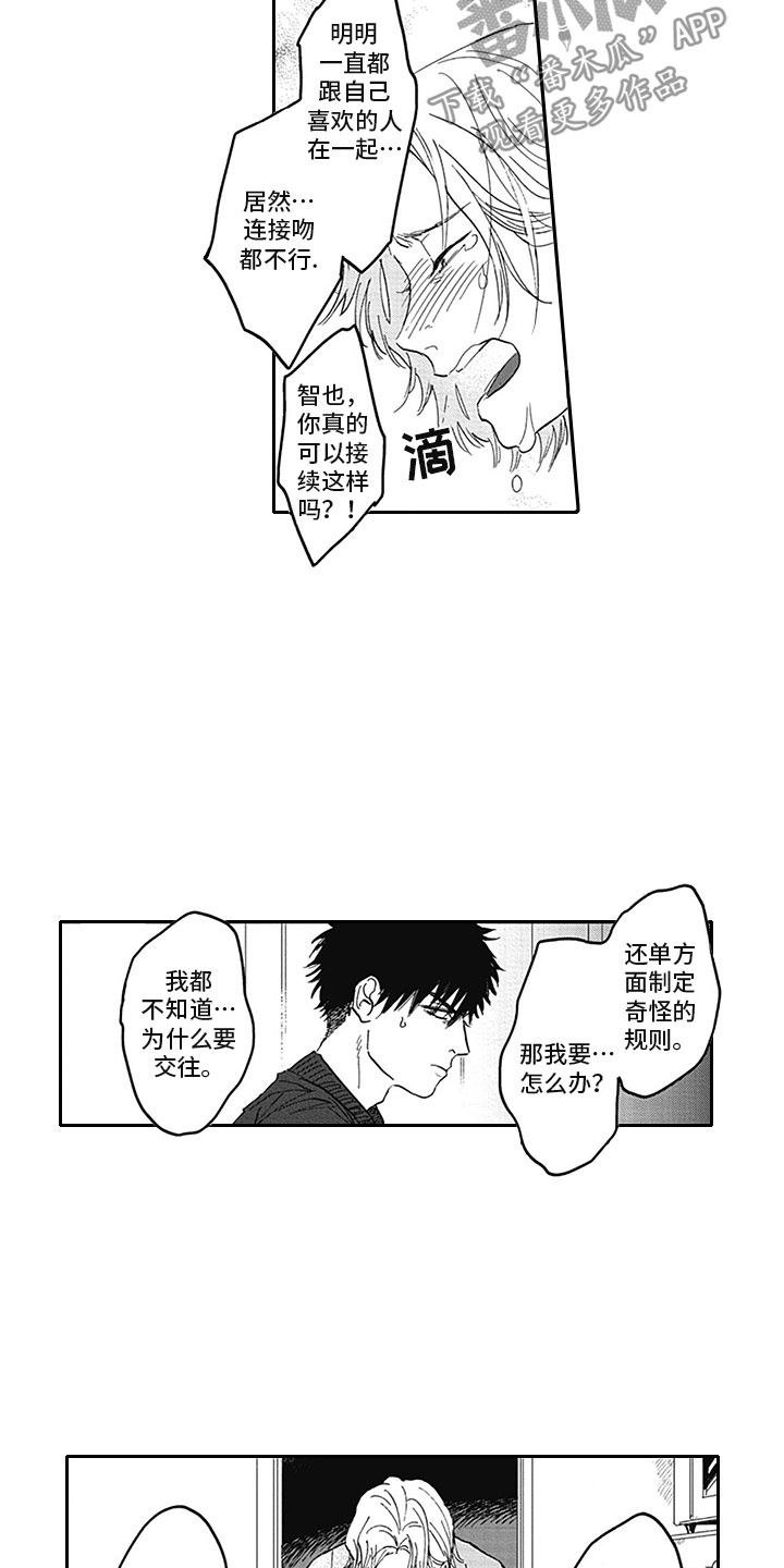 《吃掉吸血鬼》漫画最新章节第18章：夜袭免费下拉式在线观看章节第【2】张图片