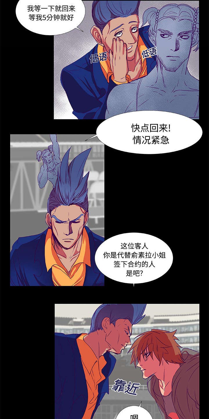 《摔跤对决》漫画最新章节第6章：条约免费下拉式在线观看章节第【4】张图片